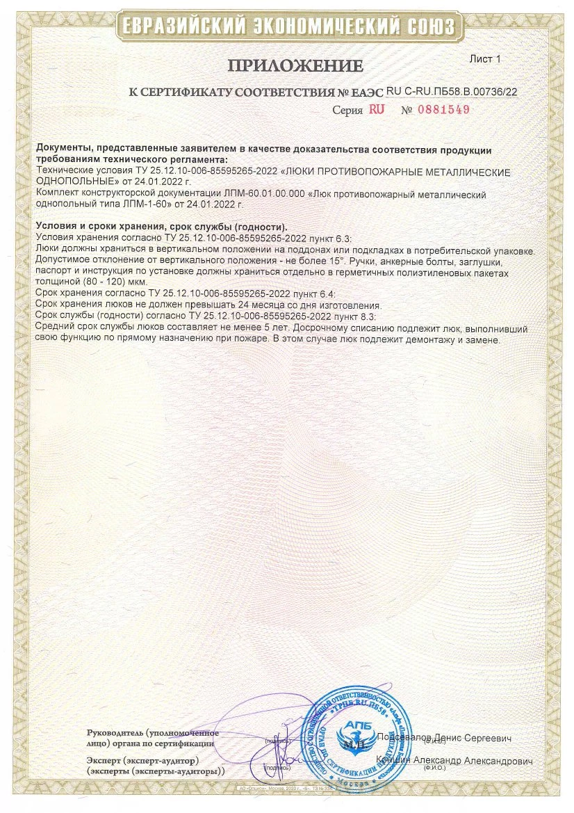 сертификат люк пп 736_22 оборот